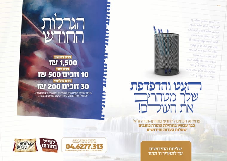 מודעה מעודכנת העט והדפדפת (1).jpg