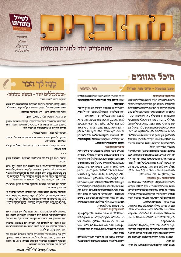 עלון מחוברים 14